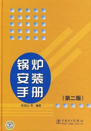 锅炉安装手册