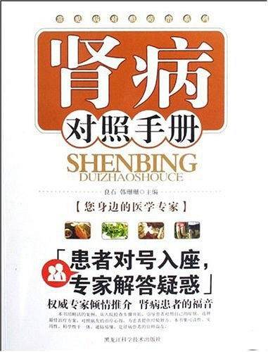 肾病对照手册