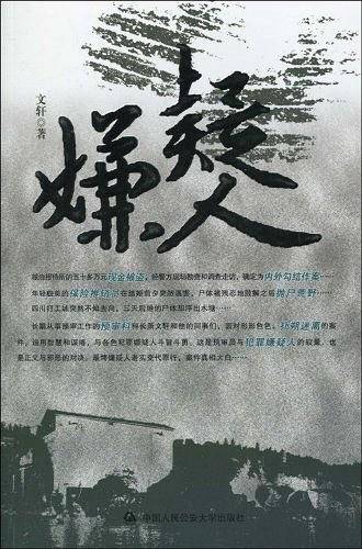 嫌疑人