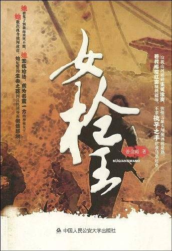女枪王