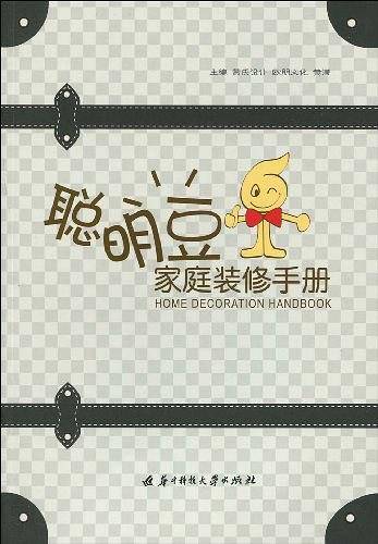 聪明豆家庭装修手册