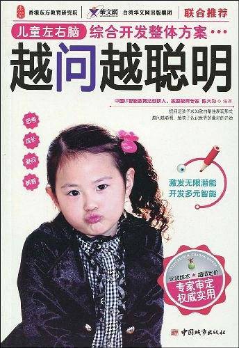 越问越聪明