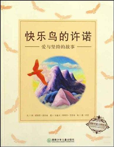 快乐鸟的许诺