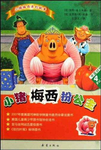 小猪梅西扮公主