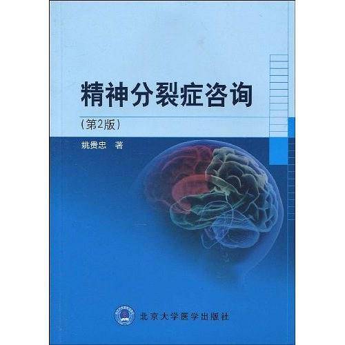 精神分裂症咨询