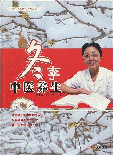 冬季中医养生