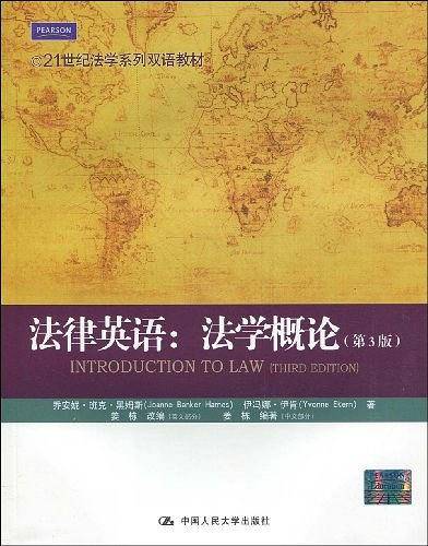 法律英语