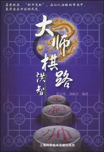 大师棋路