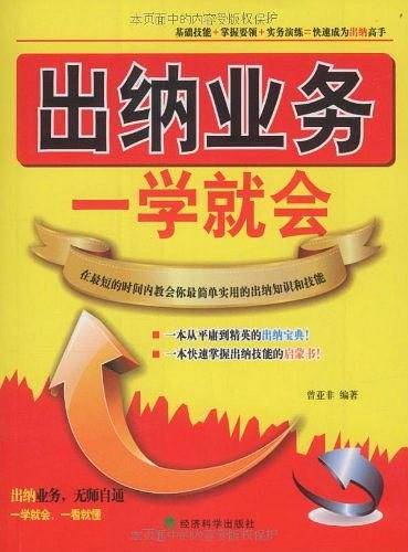 出纳业务一学就会