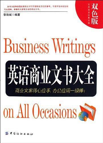 英语商业文书大全
