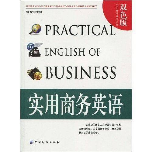 实用商务英语