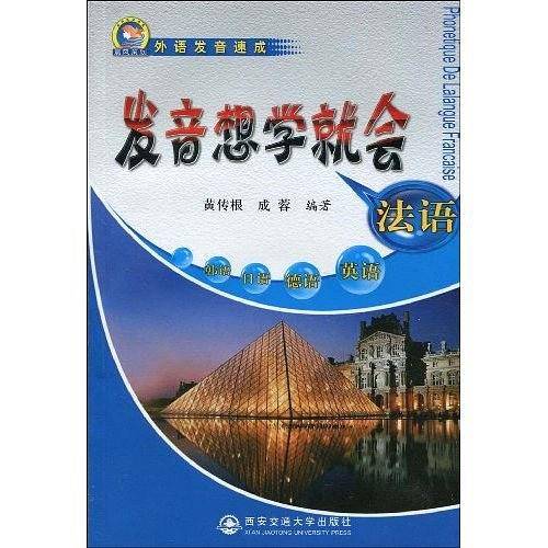 法语发音想学就会