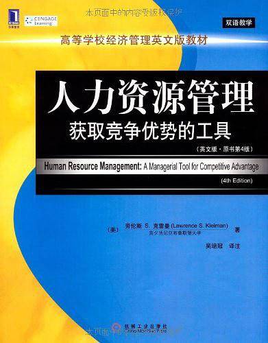 人力资源管理获取竞争优势的工具