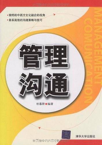 管理沟通