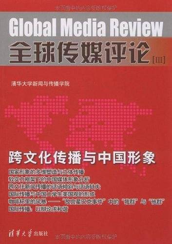 全球传媒评论