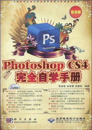 中文版Photoshop CS4完全自学手册