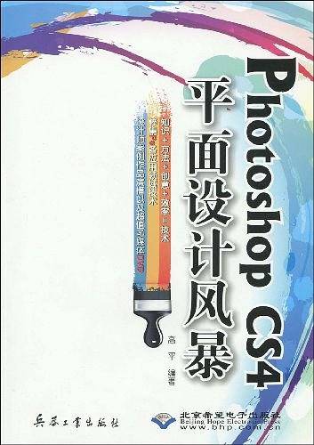 Photoshop CS4 平面设计风暴