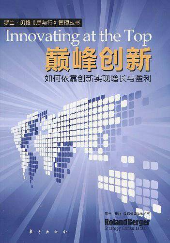 巅峰创新