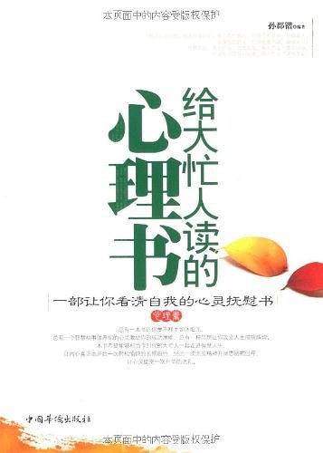 给大忙人读的心理书