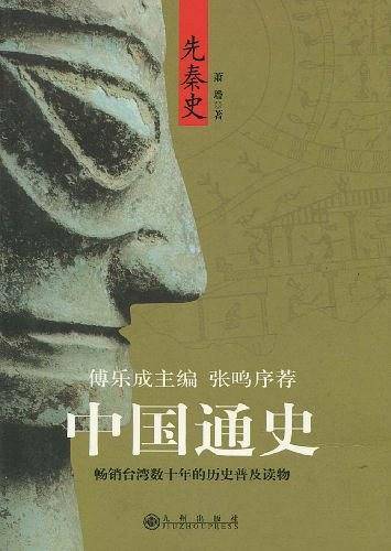 中国通史