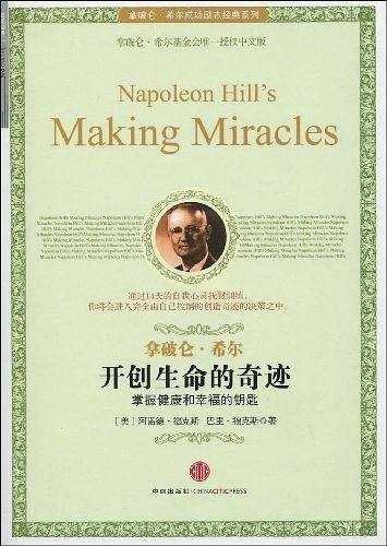 开创生命的奇迹