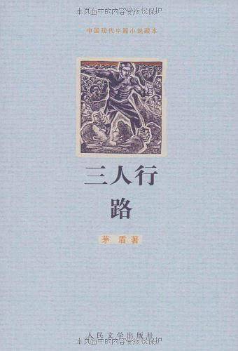 三人行·路