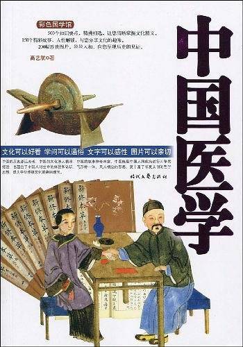 中国医学