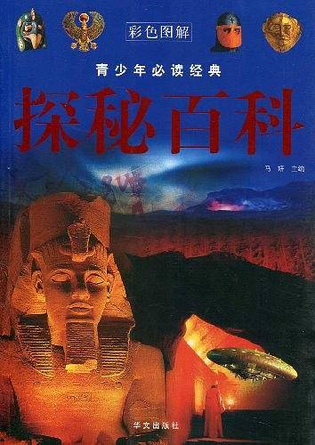 探秘百科