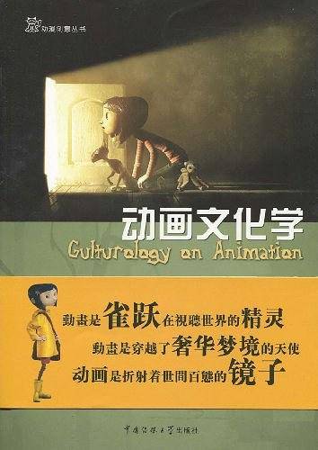 动画文化学