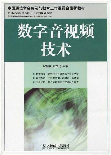 数字音视频技术