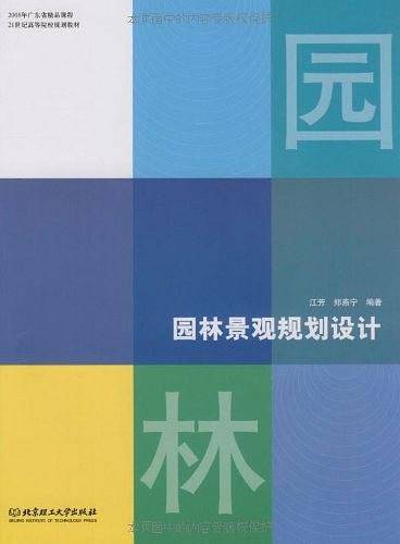 园林景观规划设计