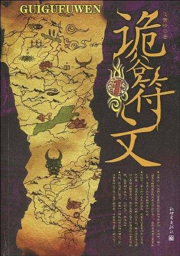 诡谷符文.1