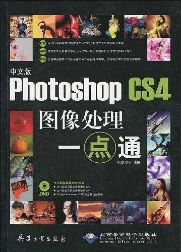 中文版Photoshop CS4图像处理一点通