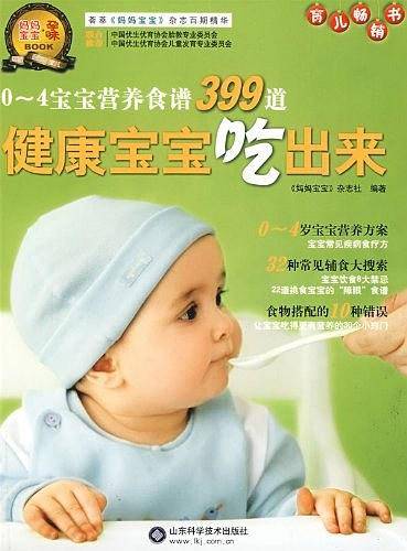 健康宝宝吃出来