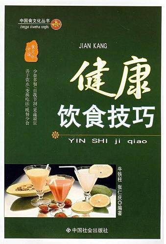 健康饮食技巧