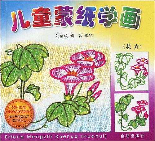 儿童蒙纸学画