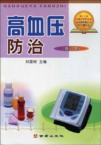 高血压防治