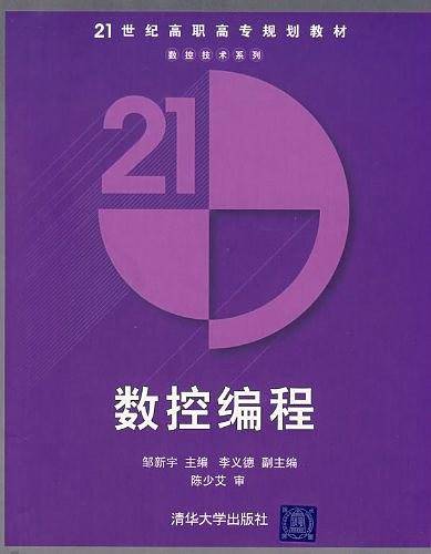 数控编程