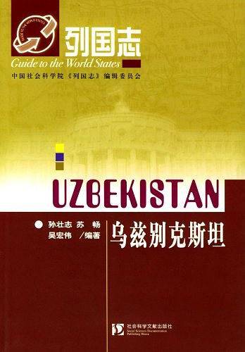 乌兹别克斯坦