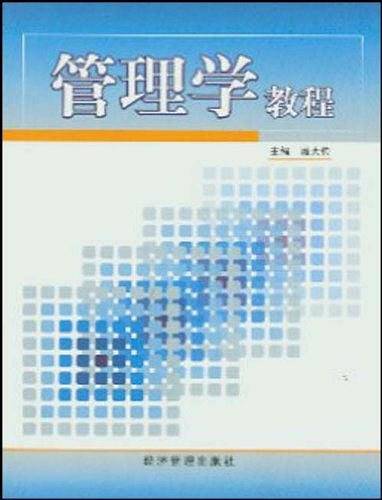 管理学教程