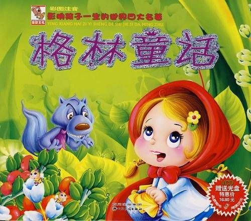 影响孩子一生的世界四大名著