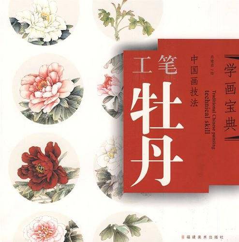 中国画技法