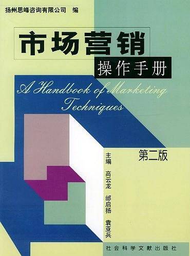 市场营销操作手册