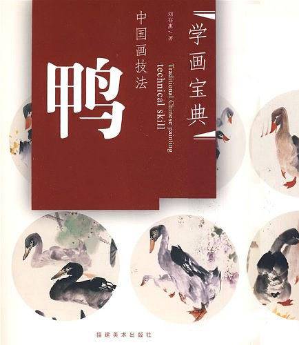 中国画技法