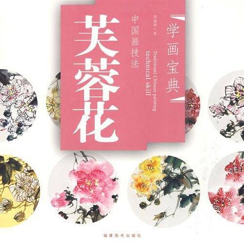 中国画技法