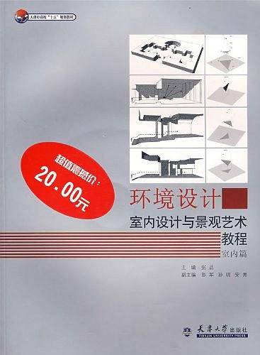 环境设计