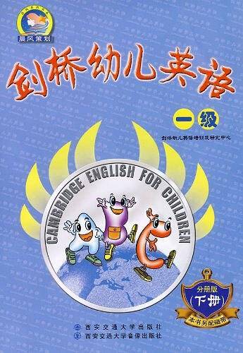 剑桥幼儿英语：一级