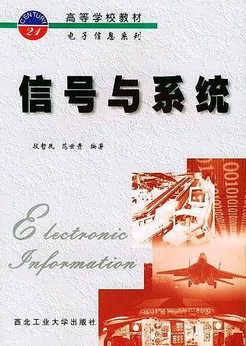 信号与系统
