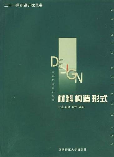 材料构造形式