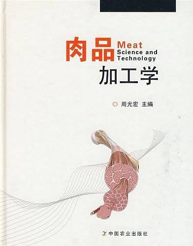 肉品加工学